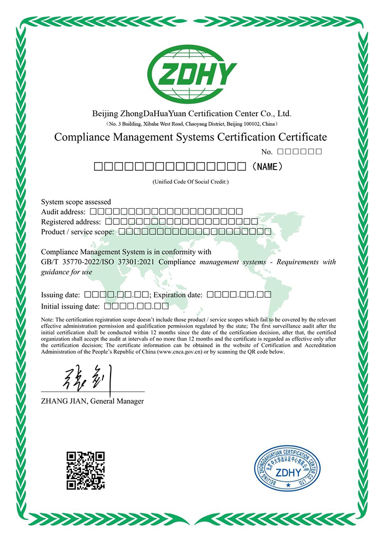 合規(guī)管理體系認(rèn)證證書 英文