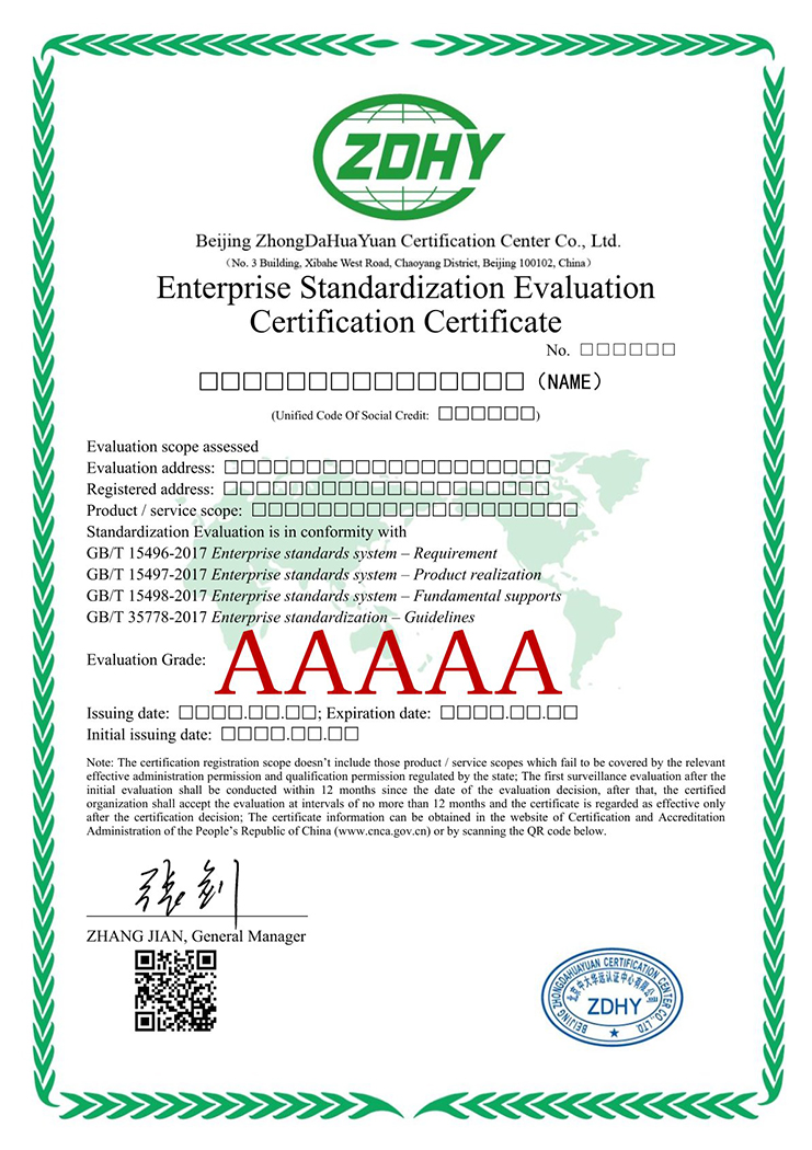 企業(yè)標(biāo)準(zhǔn)化評(píng)價(jià)認(rèn)證證書(shū) 英文